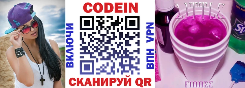 Codein напиток Lean (лин)  Моршанск 
